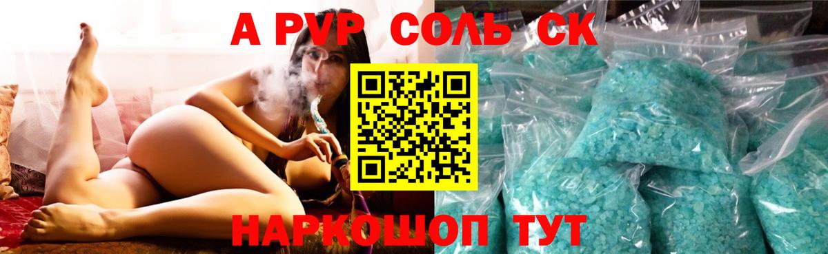 Альфа ПВП кристаллы Боровичи