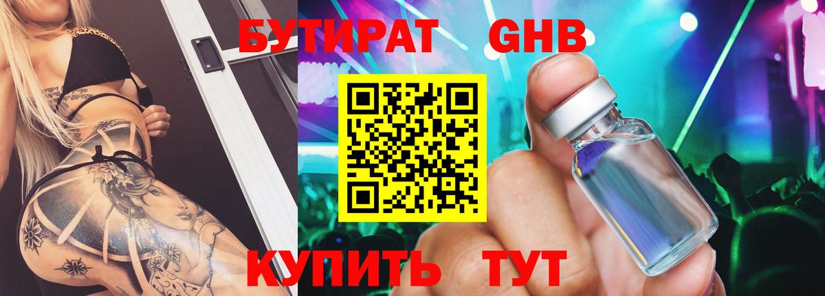 Боровичи  Бутират  Вход с VPN  Бутират бутандиол 