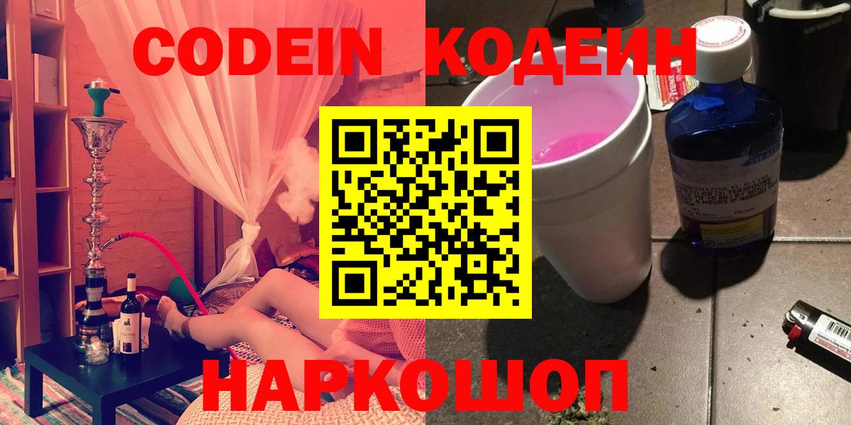Codein Purple Drank Боровичи