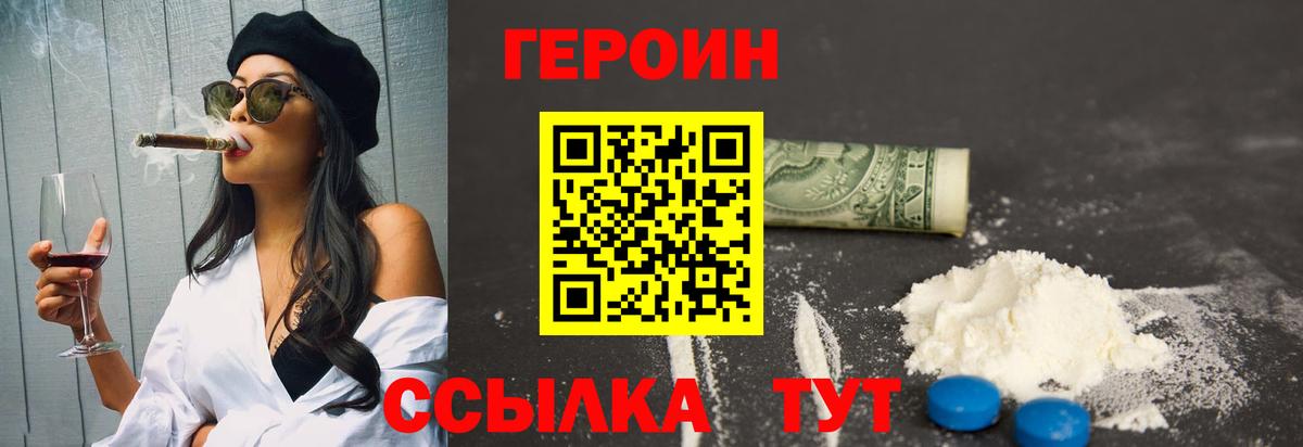 Героин хмурый Боровичи