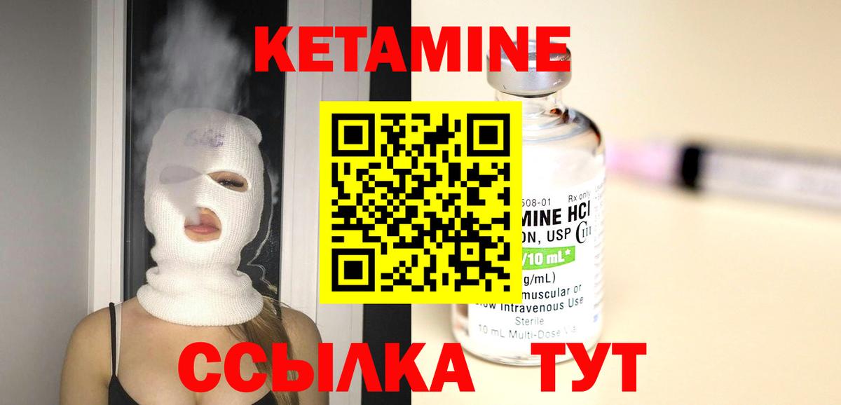 КЕТАМИН VHQ  Вход с VPN  Боровичи 