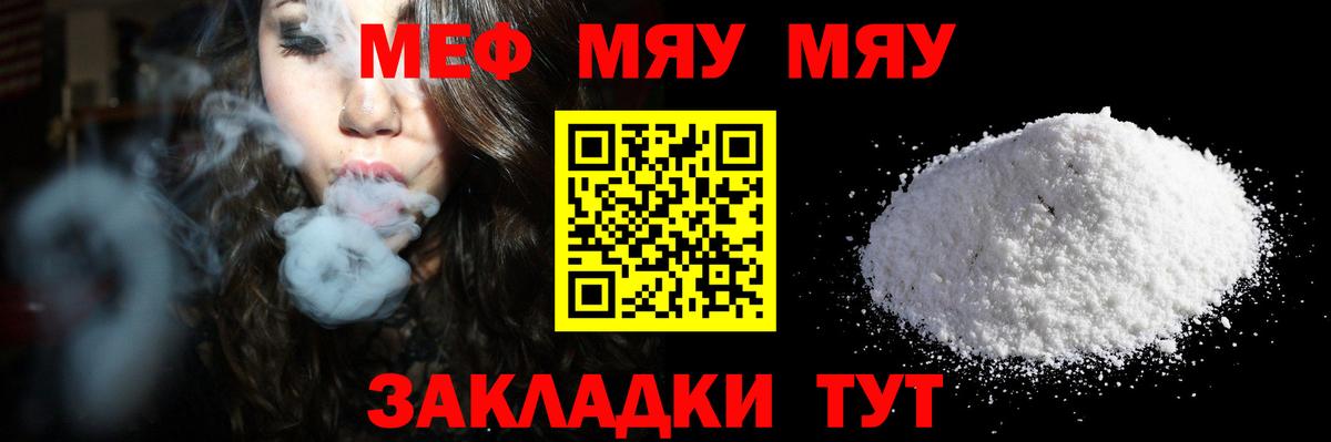 Меф мяу мяу Боровичи