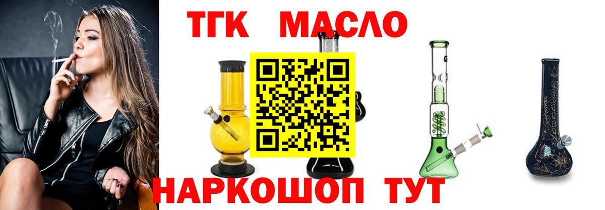 ТГК THC oil Боровичи